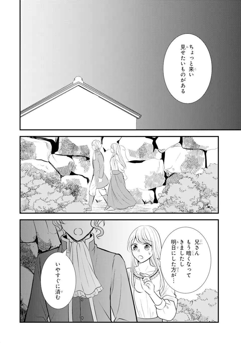 Bushi ni Kyuukon sareta Koushaku Reijou desu ga - Chapter 10.2 - Page 11